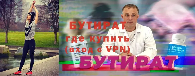 Бутират оксибутират  дарнет шоп  Новотроицк 