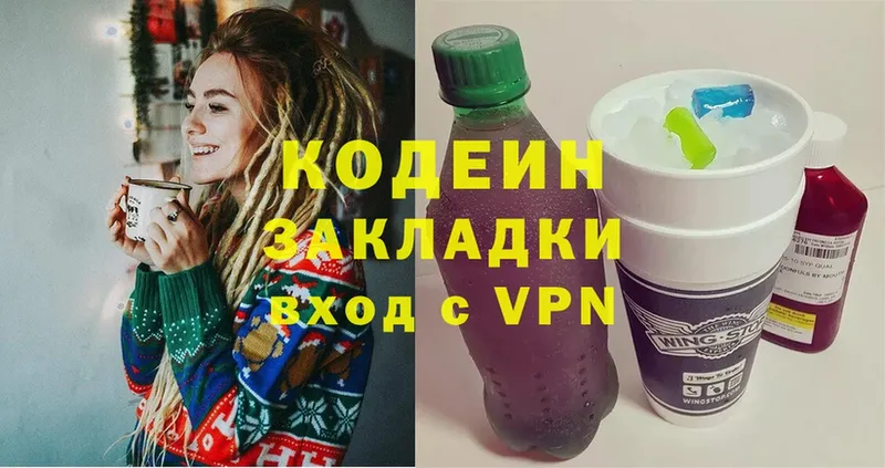 Кодеин Purple Drank  Новотроицк 